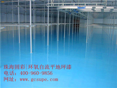 珠海固彩-环氧自流平地坪漆.jpg
